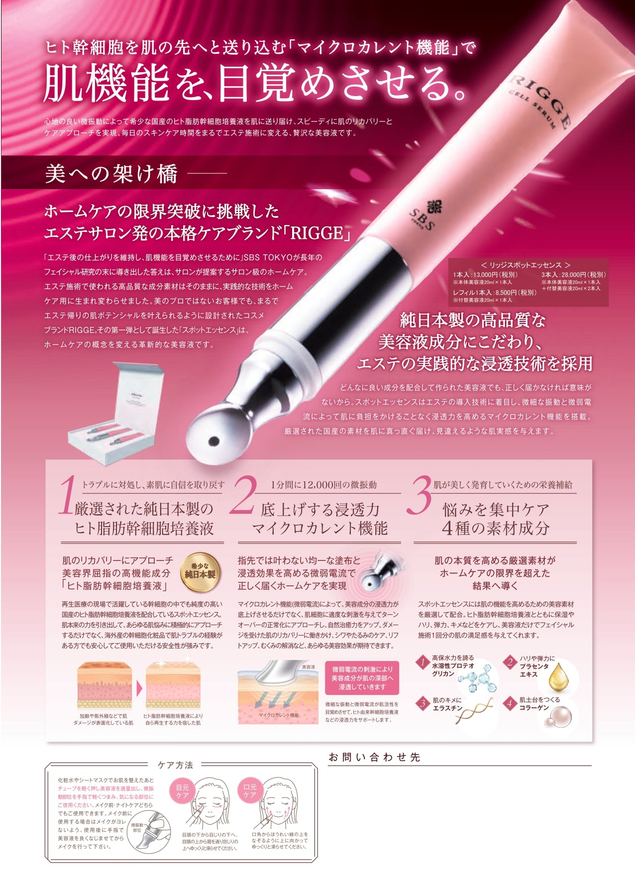 リッジスポットエッセンス