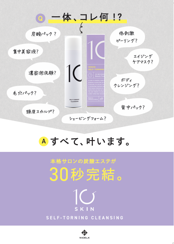 10SKIN SELF-TORNING CLEANSING