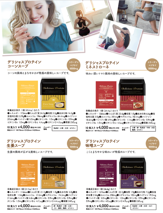 デリシャスプロテイン