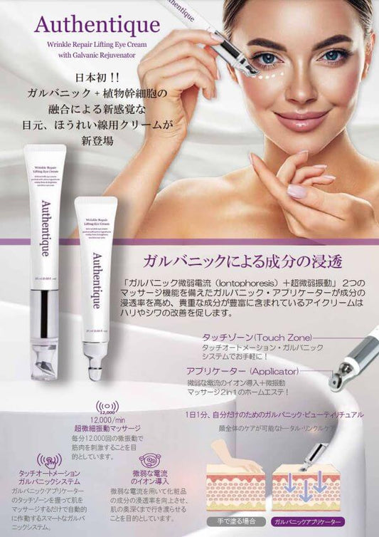 オーセンティックリンクルアイクリーム