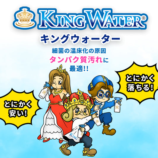 King Water【キングウォーター】