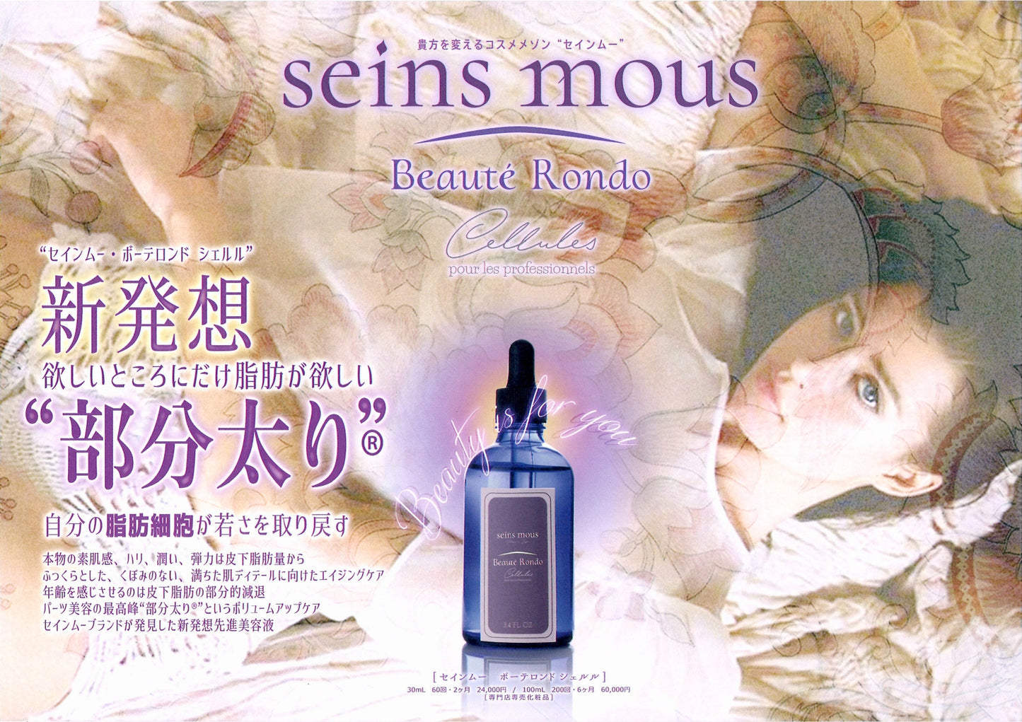 seins mous ボーテロンド