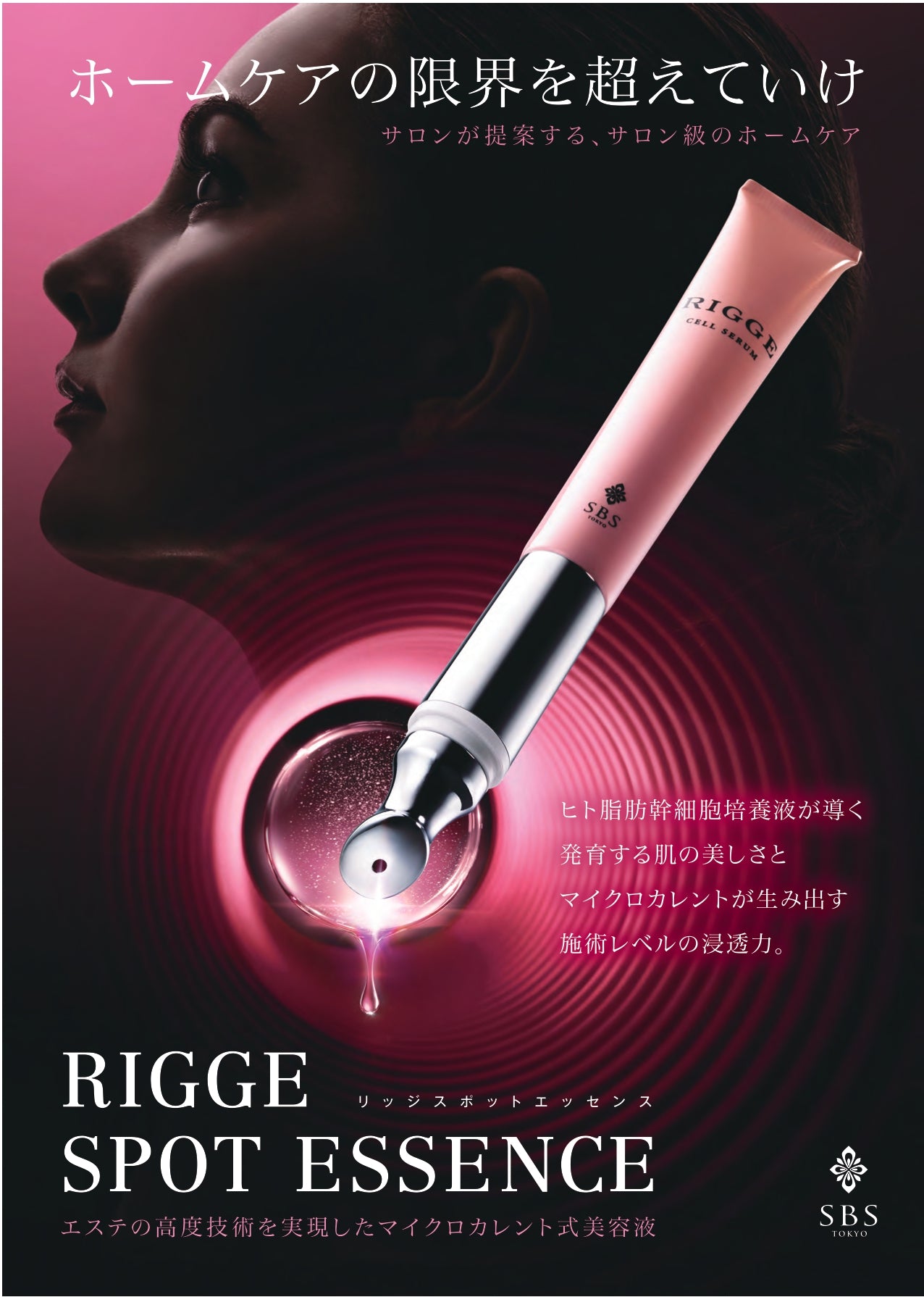 リッジスポットエッセンス