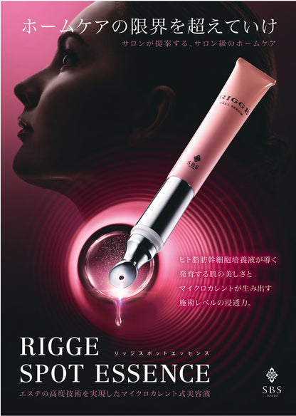 リッジスポットエッセンス