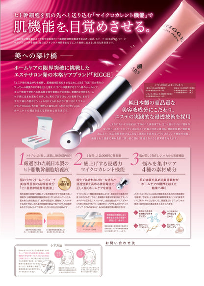 リッジスポットエッセンス