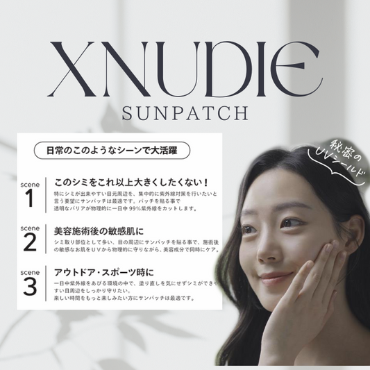 XNUDIE サンパッチクリア