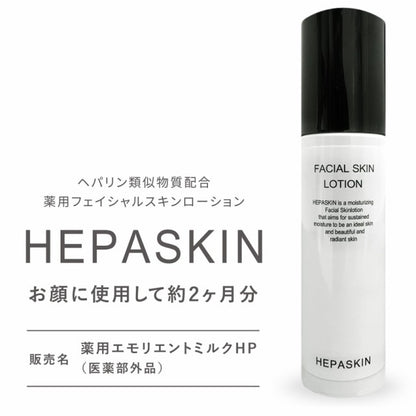 HEPASKIN 薬用フェイシャルスキンローション