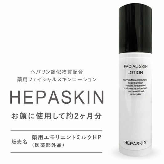 HEPASKIN 薬用フェイシャルスキンローション