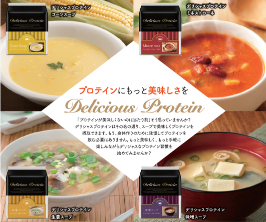 デリシャスプロテイン