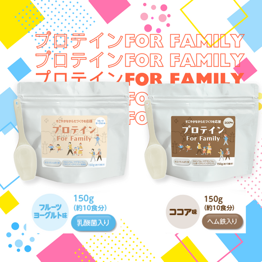 プロテインFor family