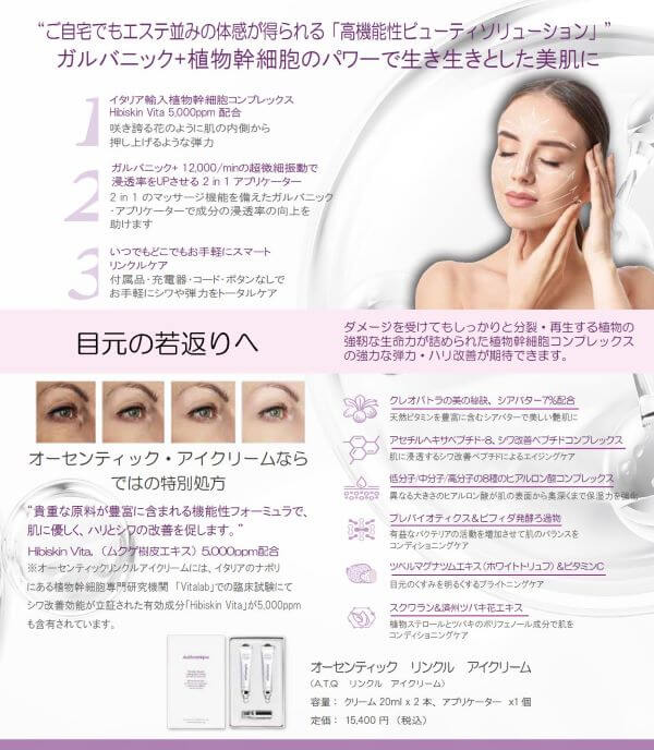 オーセンティックリンクルアイクリーム