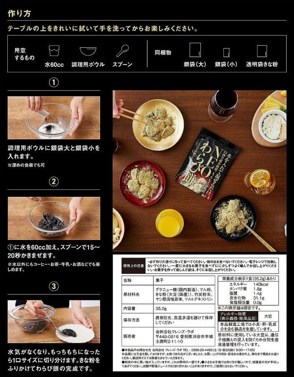 NEOわらび餅