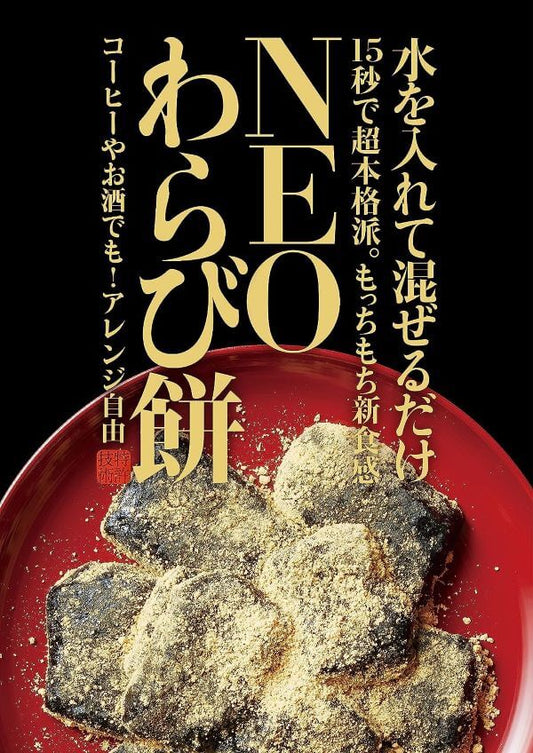 NEOわらび餅