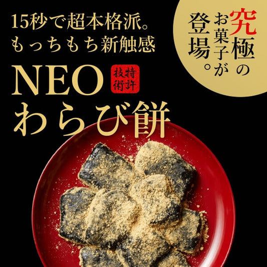 NEOわらび餅